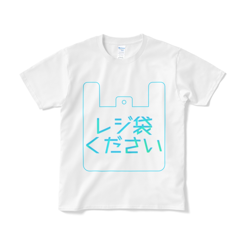 レジ袋くださいTシャツ