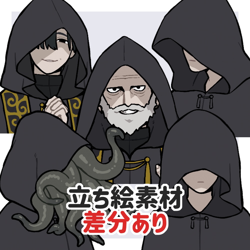 【立ち絵素材03】ローブの人物