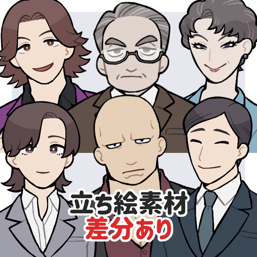 【立ち絵素材05】スーツの人物