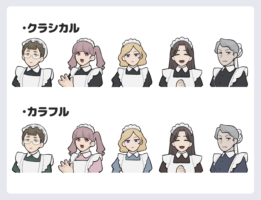 【立ち絵素材06】メイド