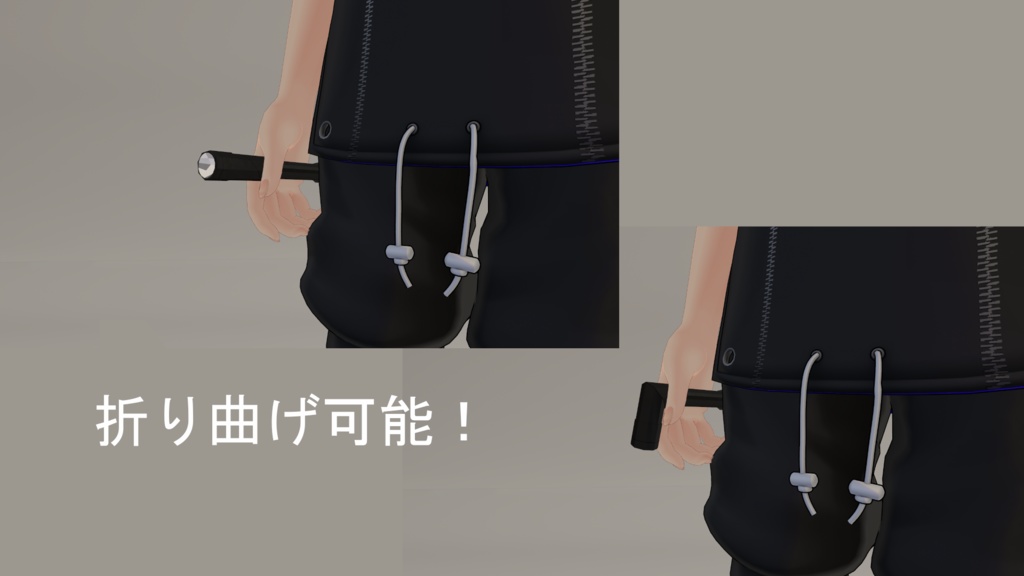 折り曲げできるフラッシュライト