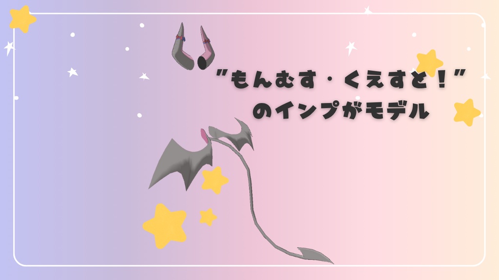 インプアクセサリー