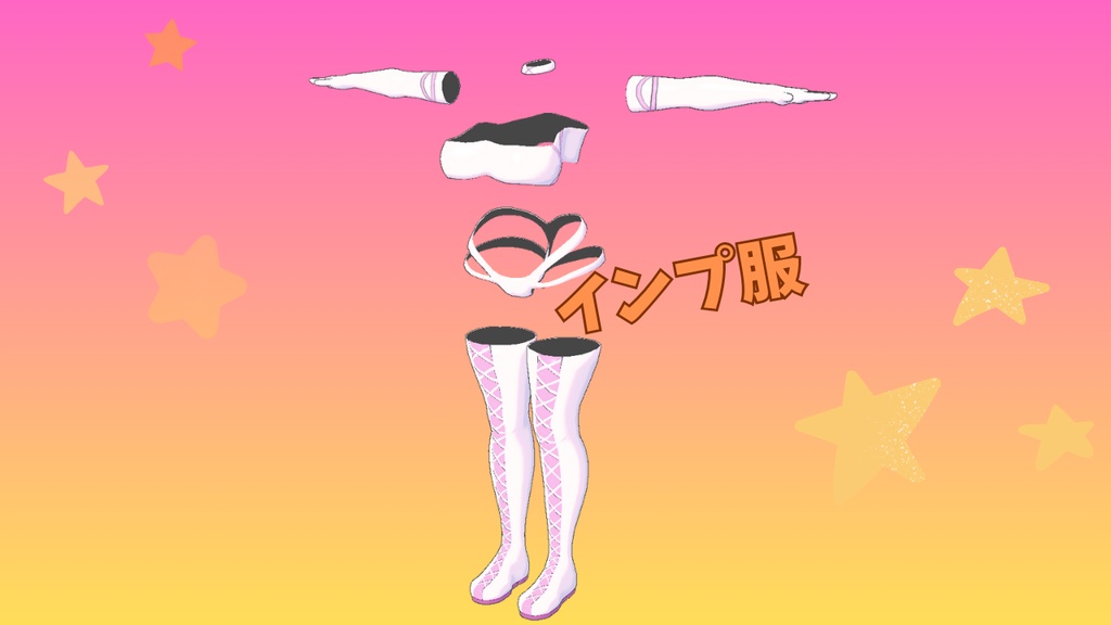 インプの服