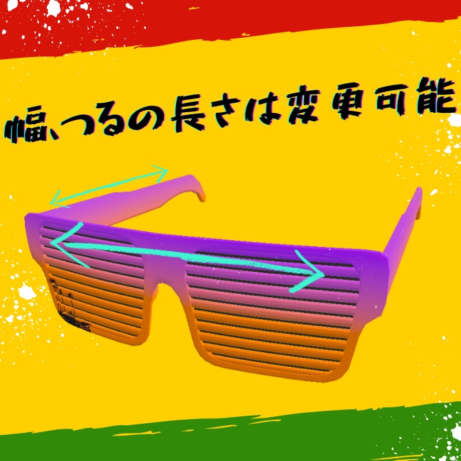 ファンキーサングラス