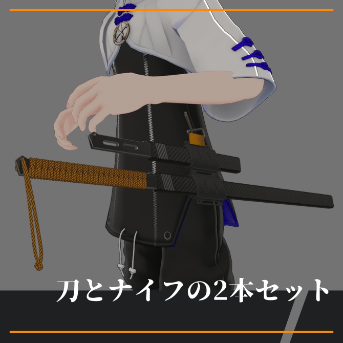 【VRChat】無骨-Mukotsu-【抜刀ギミック付き】