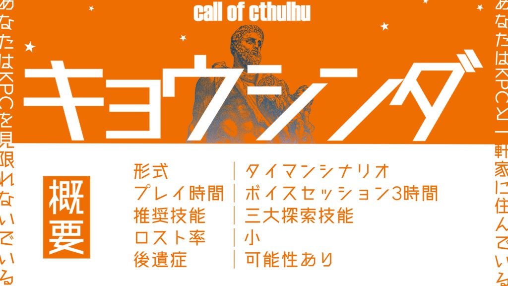 キョウシンダ【クトゥルフ神話TRPG】