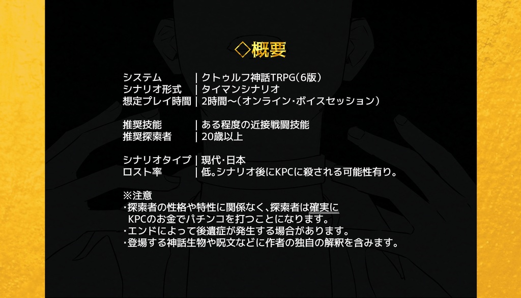 KPCのお金でパチンコを打とう!!【クトゥルフ神話TRPG】