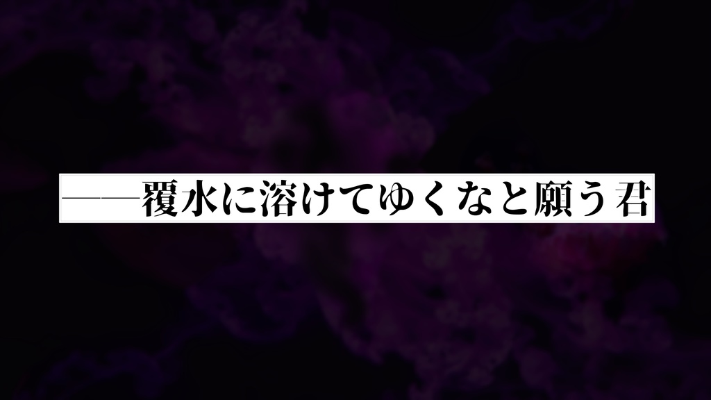 覆独【クトゥルフ神話TRPG】