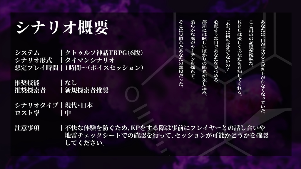 覆独【クトゥルフ神話TRPG】