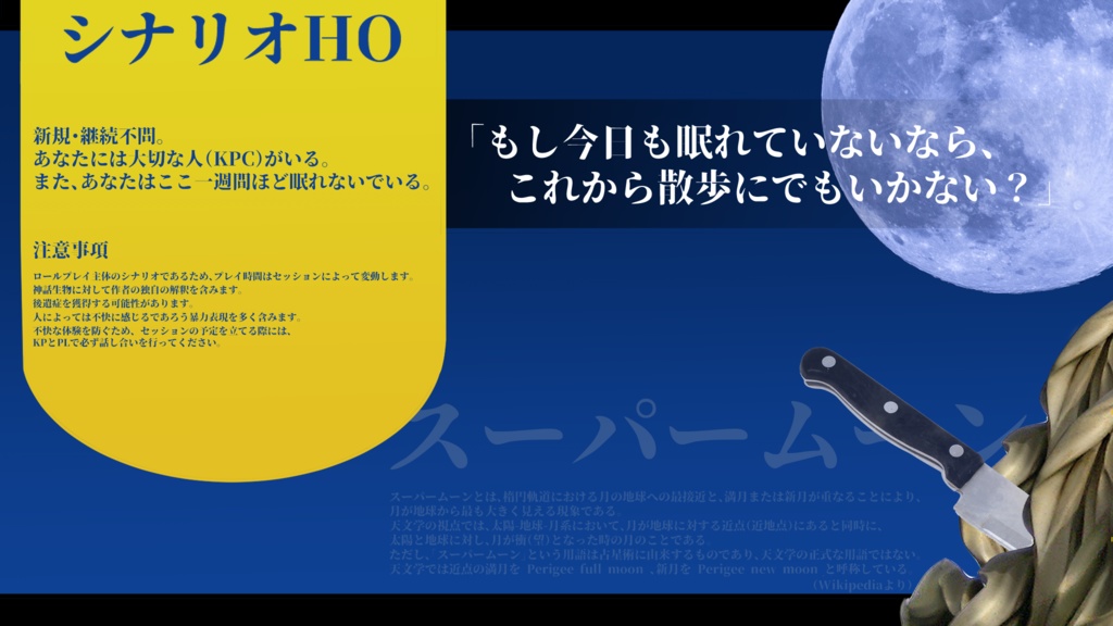 Lunatic Insomnia【クトゥルフ神話TRPG】