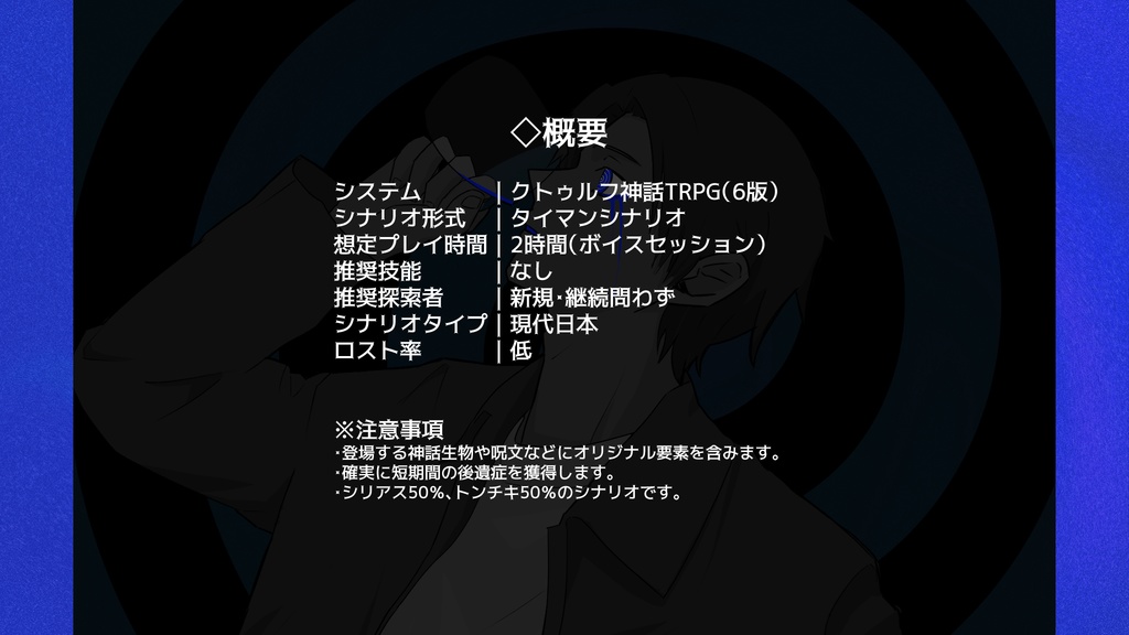 KPCの飲んでいる青汁がどう見ても青い【クトゥルフ神話TRPG】