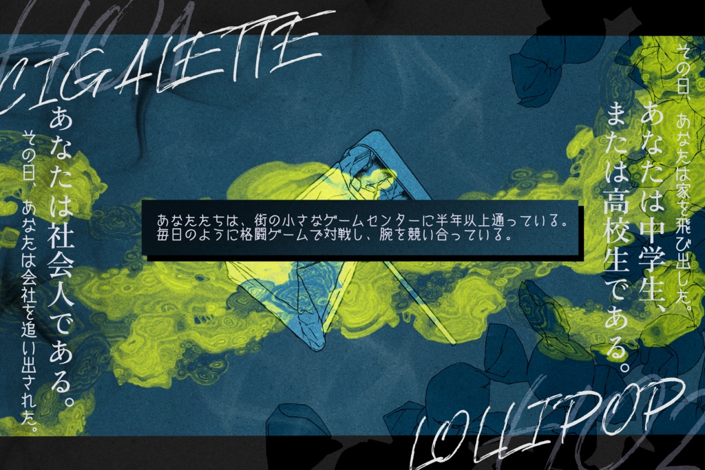MIDNIGHT ARCADIA【クトゥルフ神話TRPG】