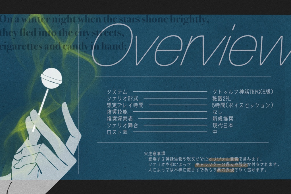 MIDNIGHT ARCADIA【クトゥルフ神話TRPG】