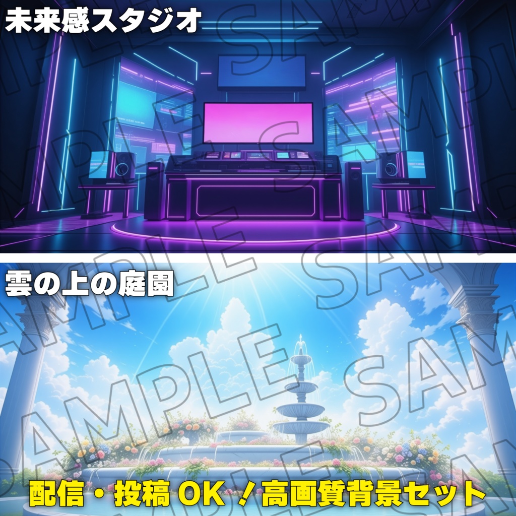 【無料】配信・投稿OK!高画質背景セット(商用利用可)【第一弾】お試しパック