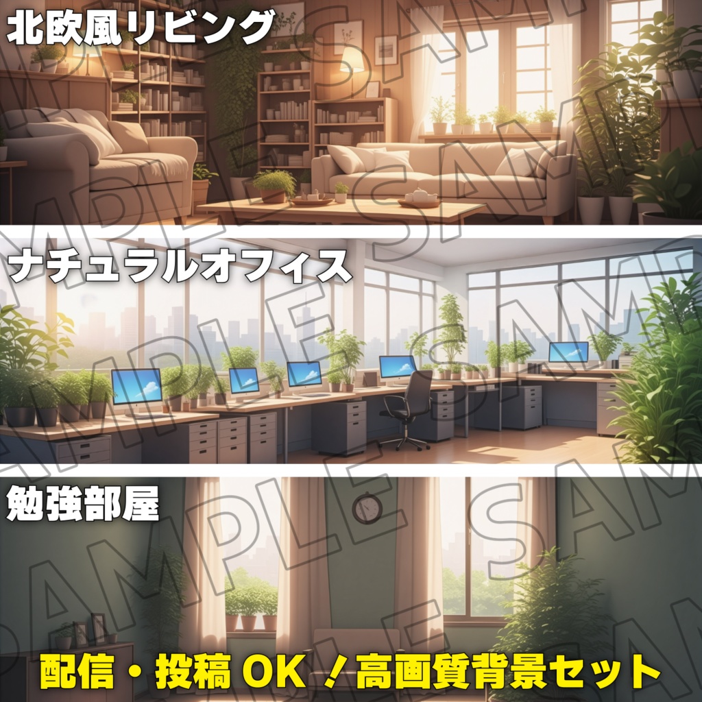 【無料】配信・投稿OK!高画質背景セット(商用利用可)【第一弾】お試しパック