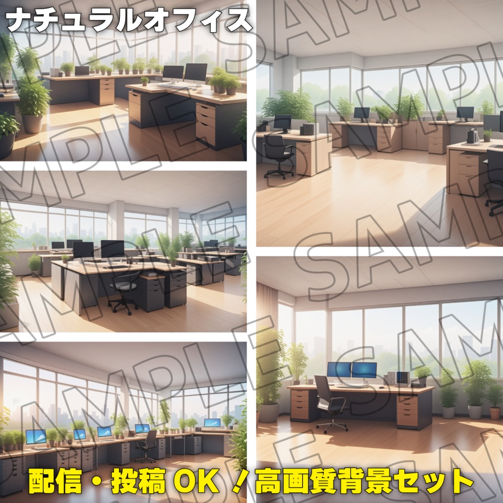 配信・投稿OK!高画質背景セット【第一弾】昼のみセット ライトパック