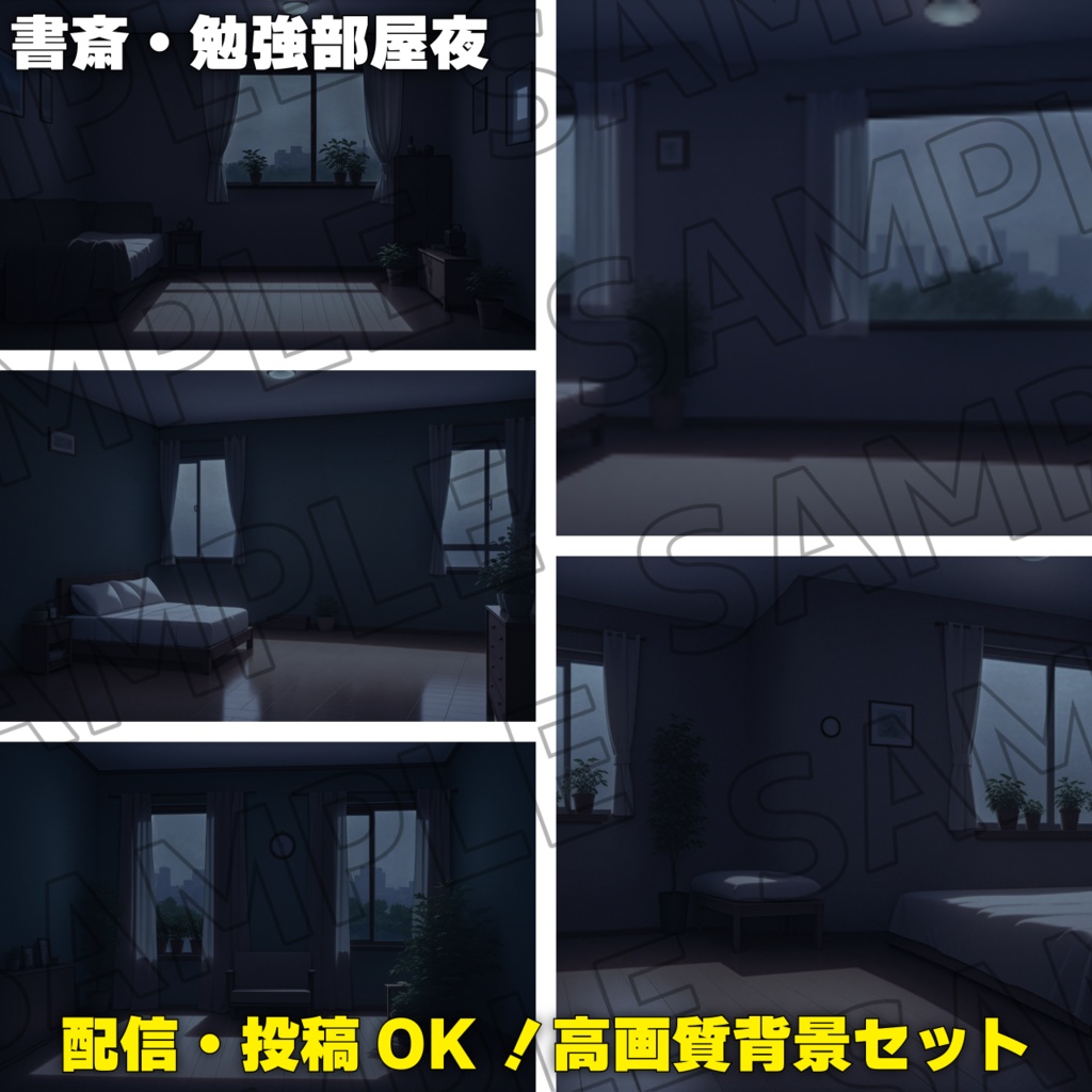 配信・投稿OK!高画質背景セット【第一弾】昼夜セット メインパック