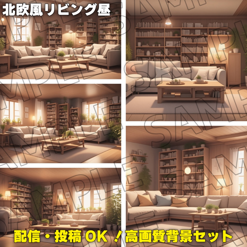 配信・投稿OK!高画質背景セット【第一弾】コンプリートパック