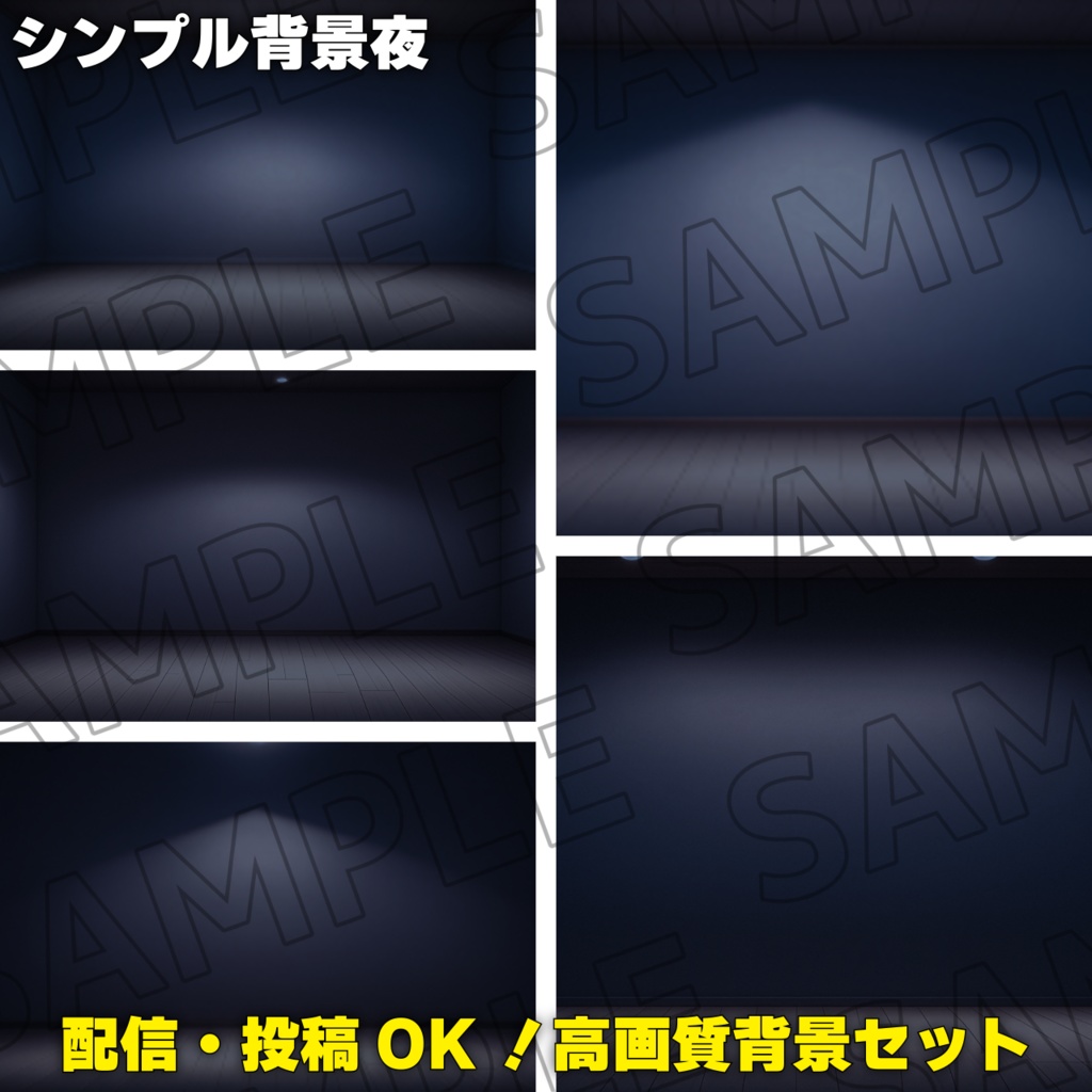 配信・投稿OK!高画質背景セット【第一弾】コンプリートパック