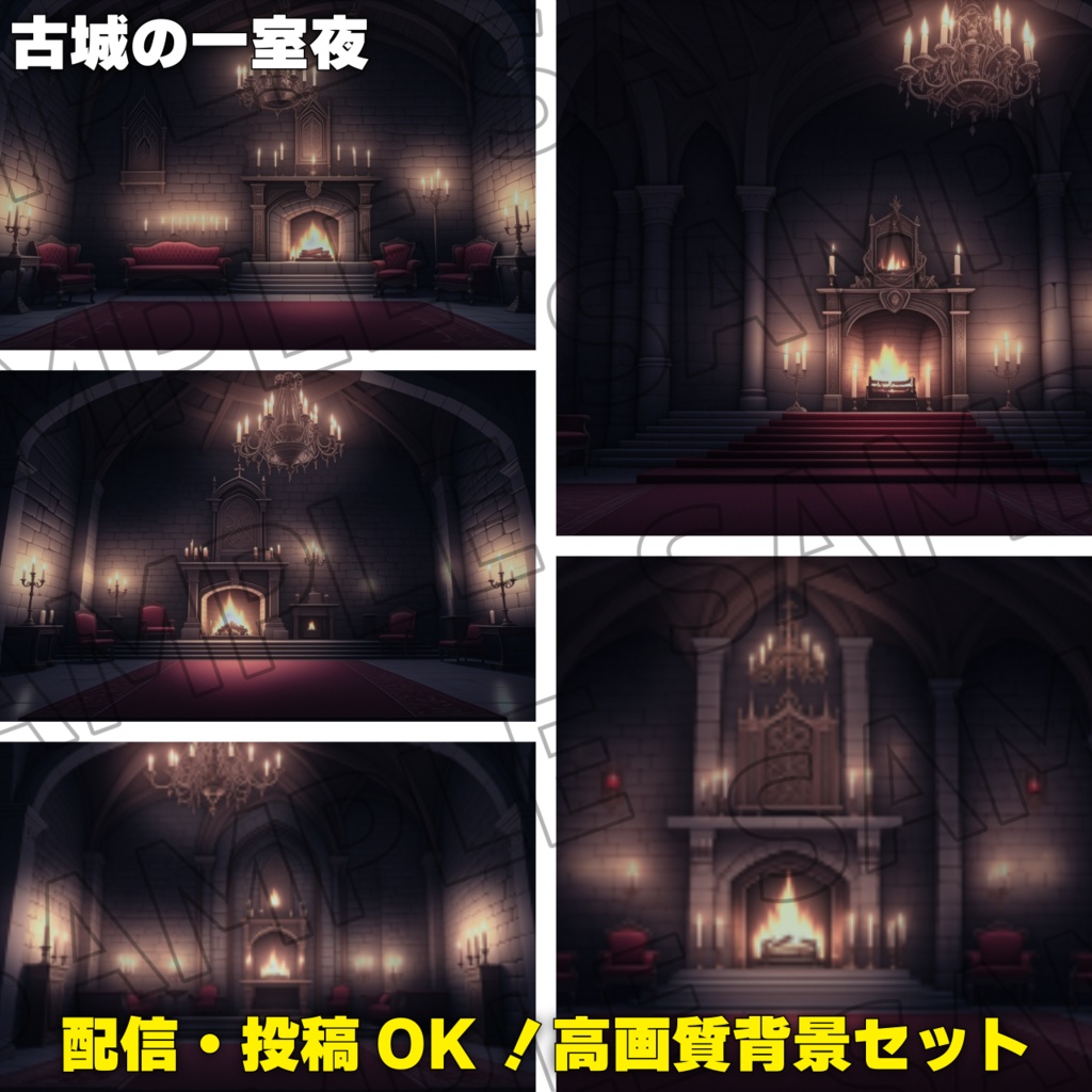 配信・投稿OK!高画質背景セット【第一弾】コンプリートパック