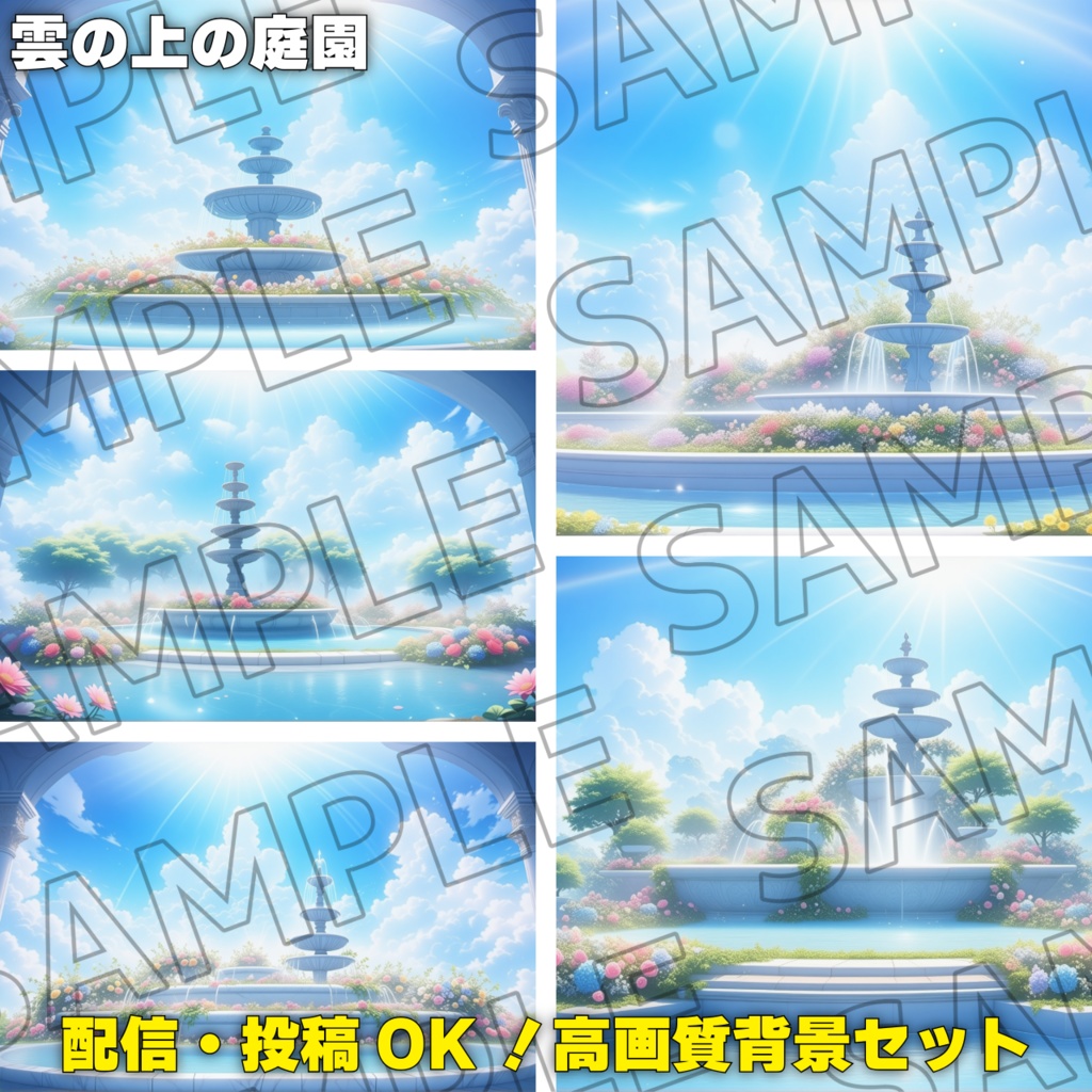 配信・投稿OK!高画質背景セット【第一弾】コンプリートパック