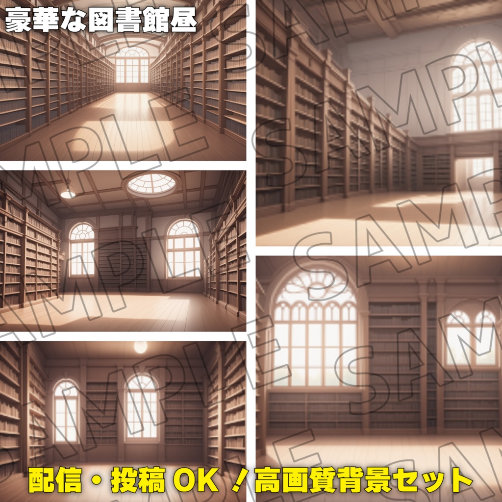 配信・投稿OK!高画質背景セット【第一弾】コンプリートパック