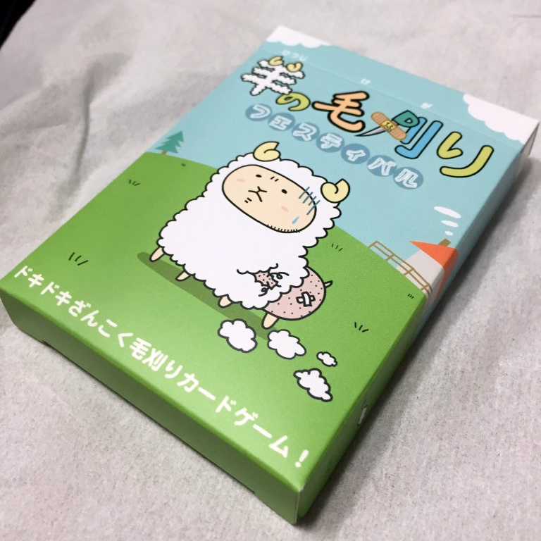 【送料無料】カードゲーム「羊の毛刈りフェスティバル (改訂版)」