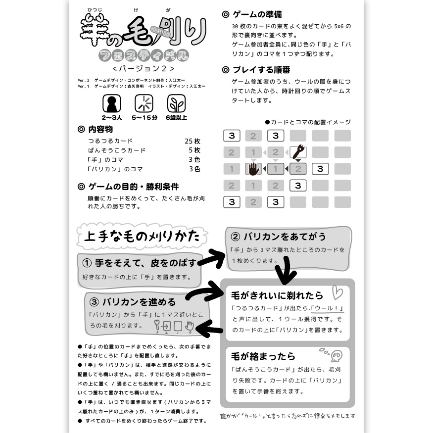 【送料無料】カードゲーム「羊の毛刈りフェスティバル (改訂版)」