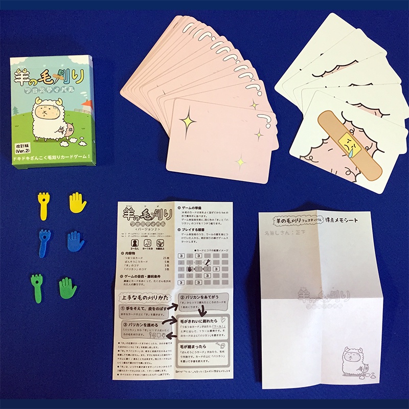 【送料無料】カードゲーム「羊の毛刈りフェスティバル (改訂版)」