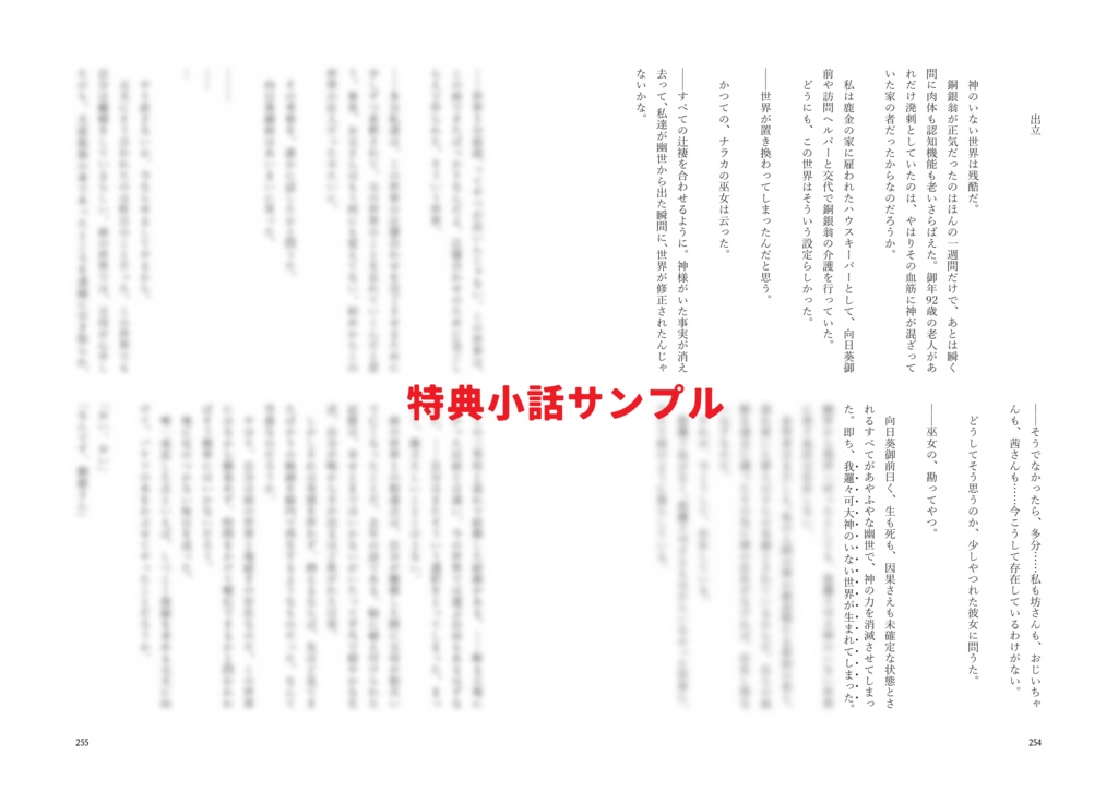 【書籍版・売切り販売】がらんどうのナラカ公式シナリオブック