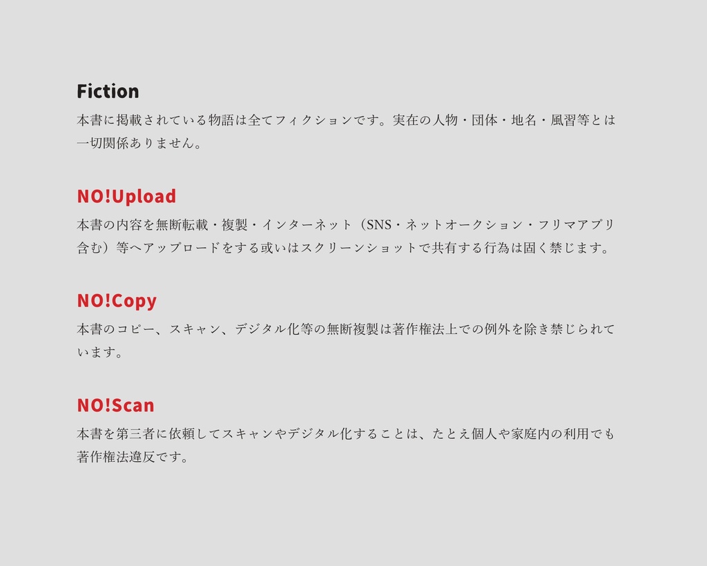 【書籍版・売切り販売】がらんどうのナラカ公式シナリオブック