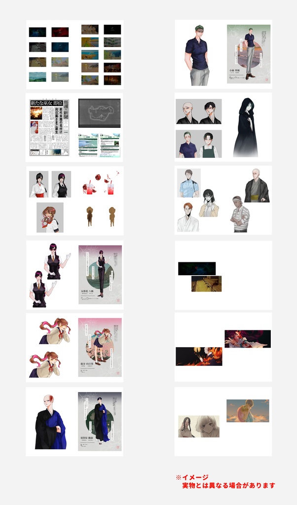 【書籍版・売切り販売】がらんどうのナラカ公式シナリオブック