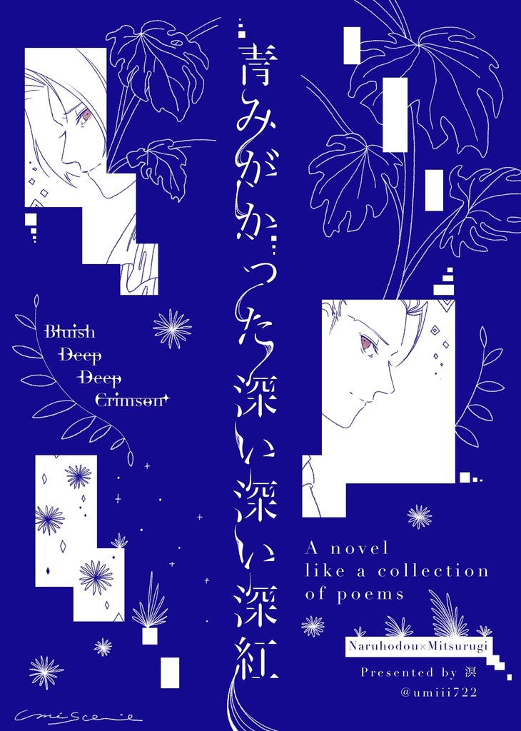 青みがかった深い深い深紅