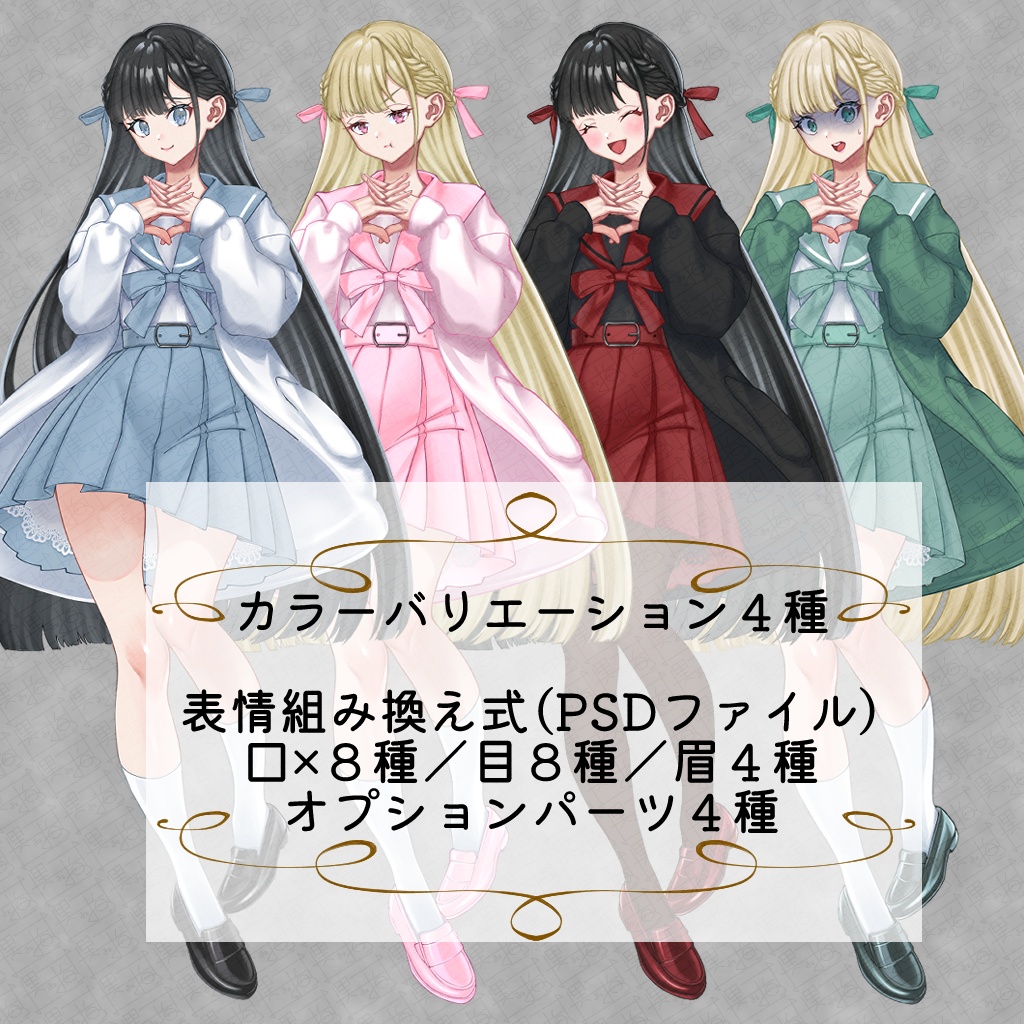 立ち絵素材_セーラー服の女の子_カラー4種_全身