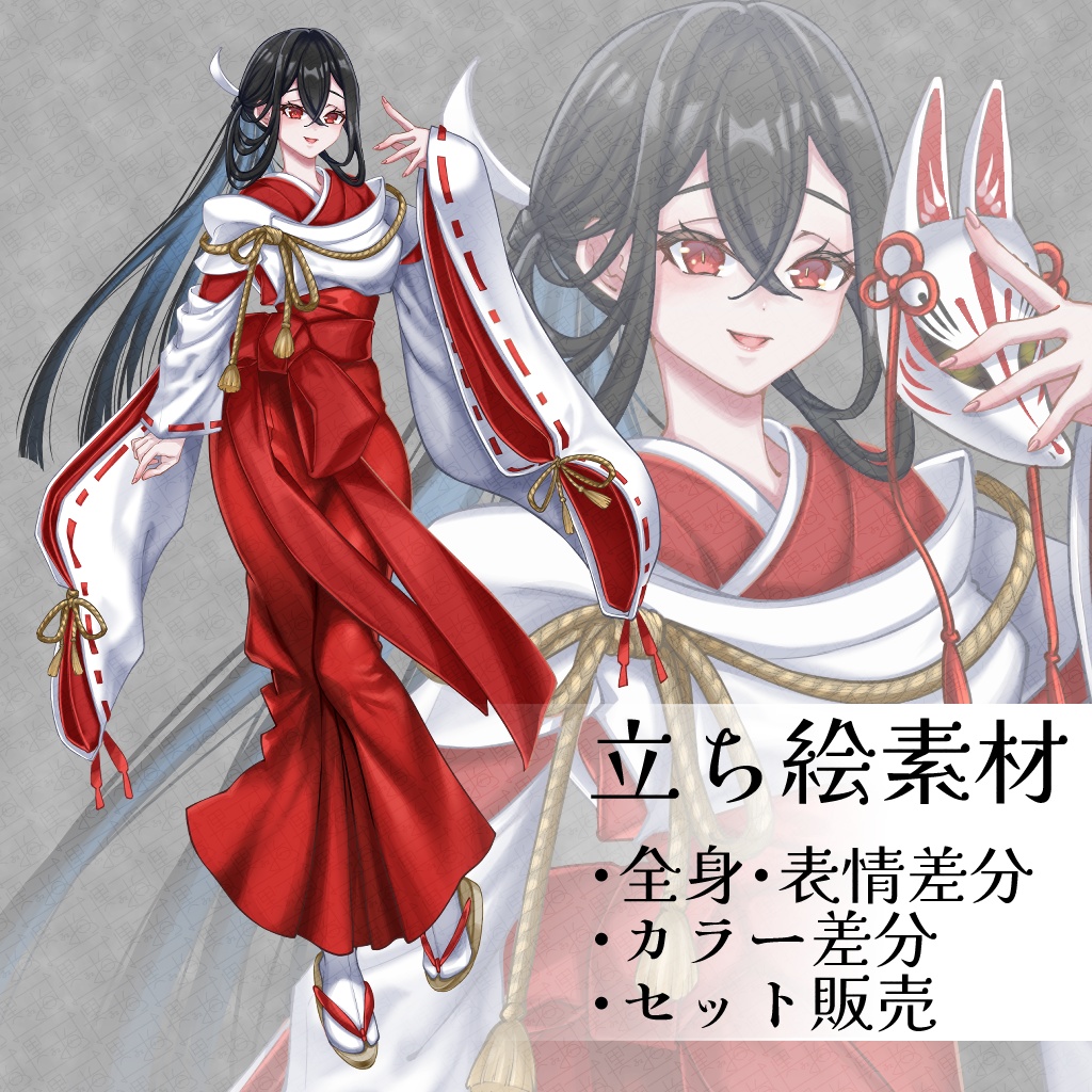 立ち絵素材_巫女さん_カラー2種_全身