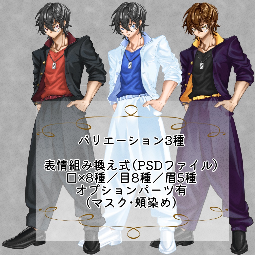 立ち絵素材_ヤンキー学生_カラー3種_全身