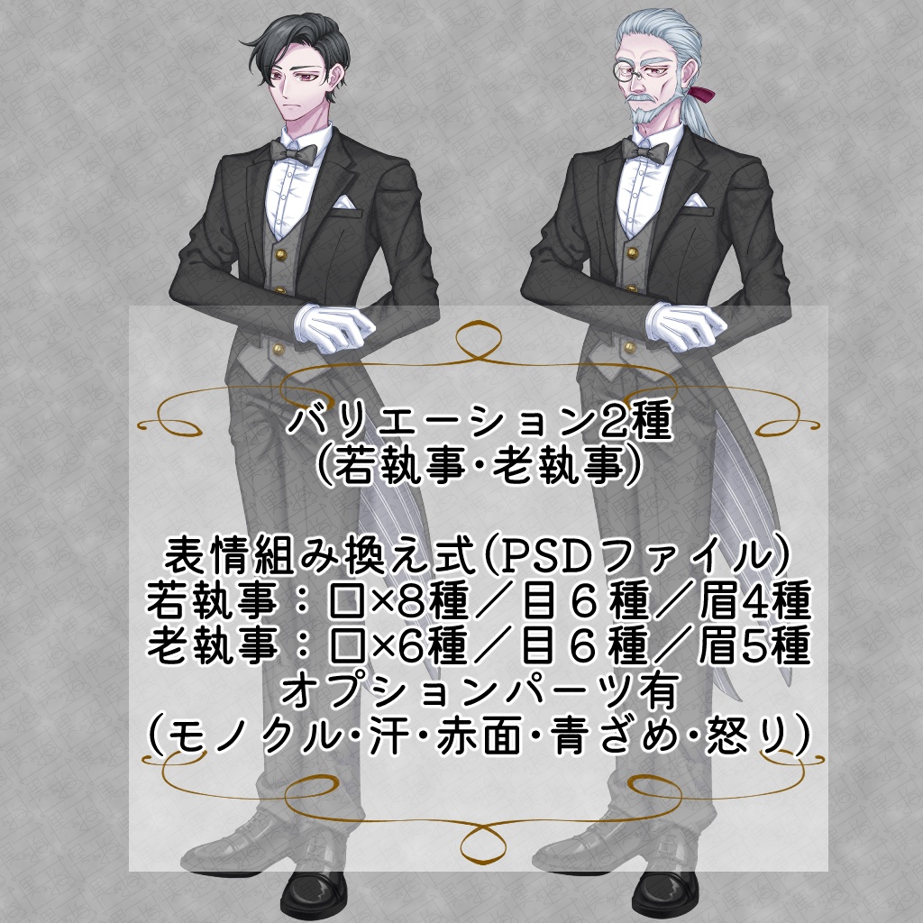 立ち絵素材_執事_2種_全身