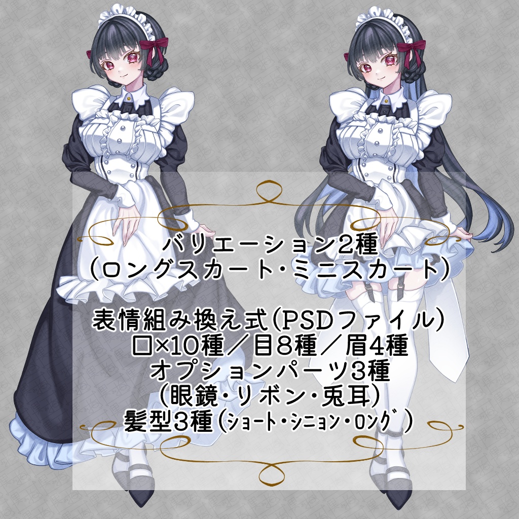 立ち絵素材_メイド_2種セット_全身