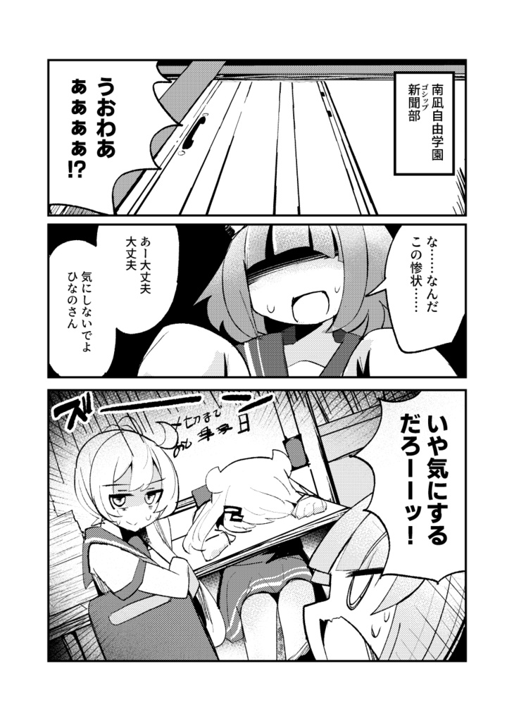 観鳥報締め切り5秒前!