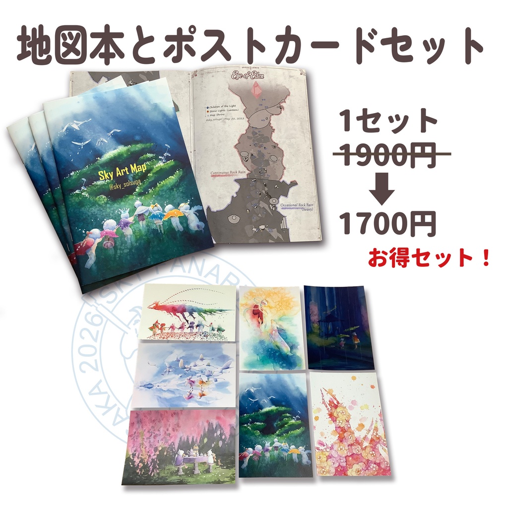 Sky Art Mapとポストカードセット　A set of the map book and postcards
