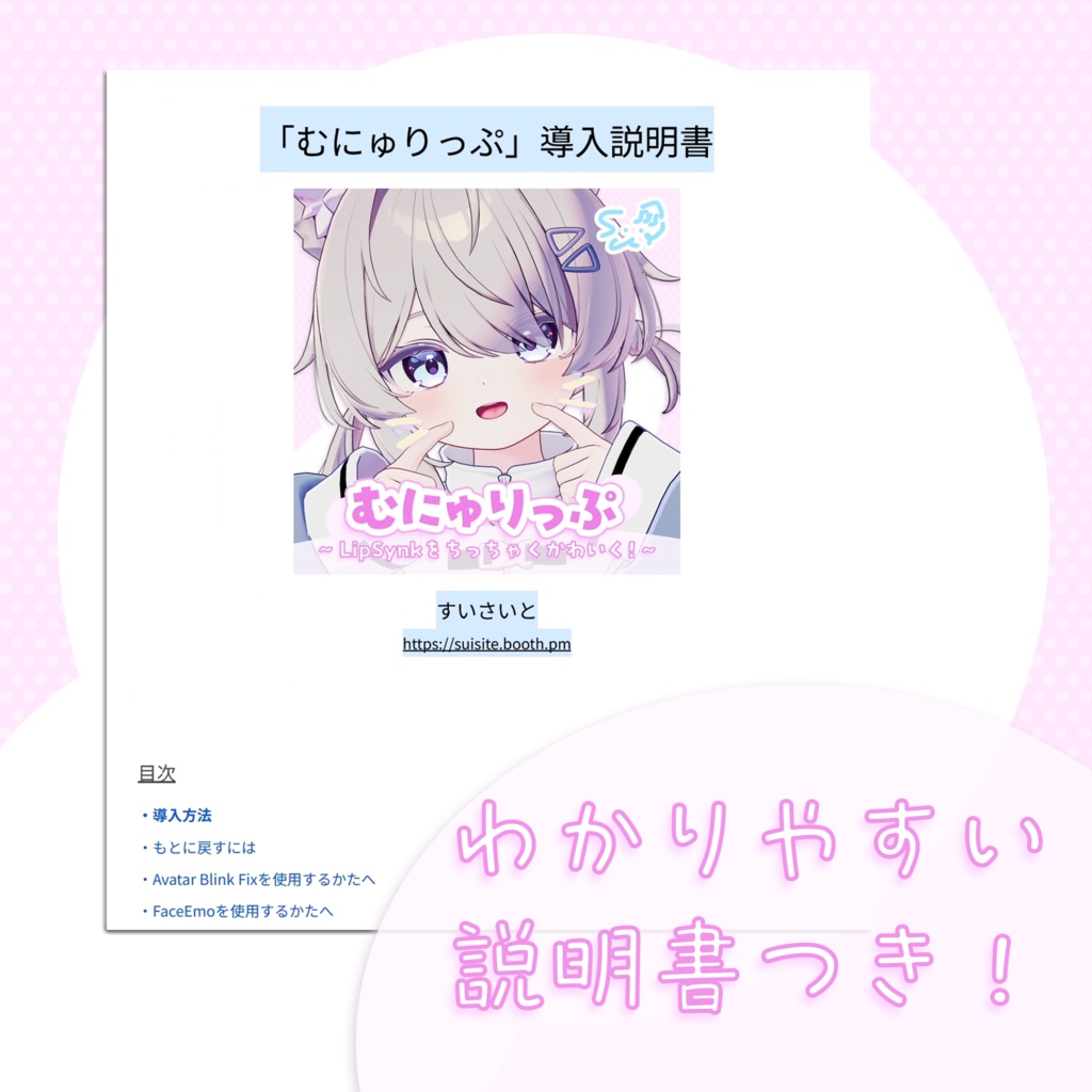 「むにゅりっぷ」LipSyncをちっちゃくかわいく🎶【プラム対応】