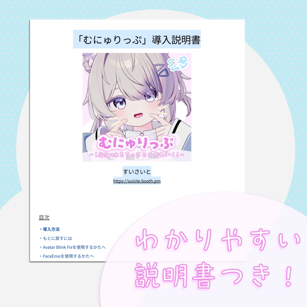 「むにゅりっぷ」LipSyncをちっちゃくかわいく🎶【ショコラ対応】【発売記念セール✨】