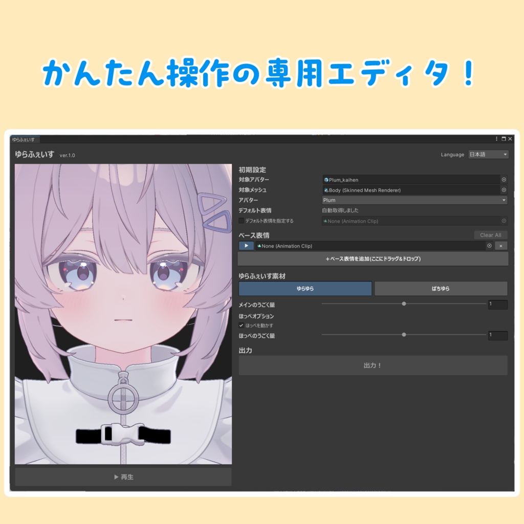 「ゆらふぇいす」表情改変をゆらっともちっと🫧【FaceEmo・複数アバター対応】