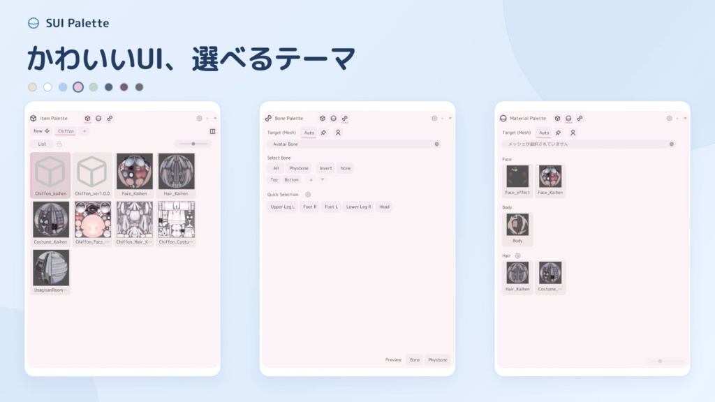 【無料版あり】すいぱれっと🎨 ~Unityを便利に! かわいく!~
