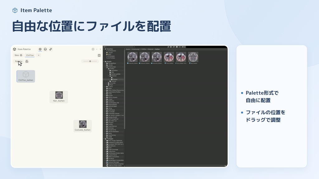 【無料版あり】すいぱれっと🎨 ~Unityを便利に! かわいく!~