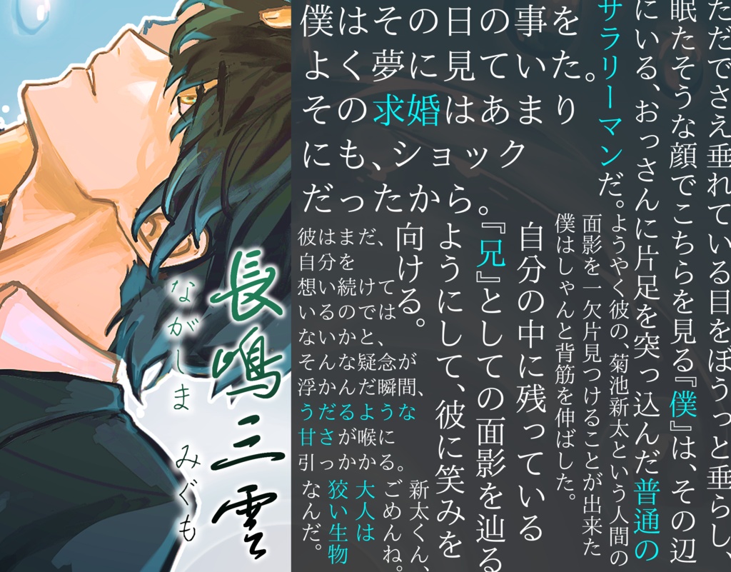 【迫る男✕あしらう男BL短編集】迫りくる波、あしらう爪先