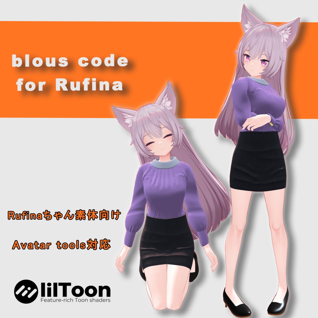 【Rufinaちゃん用】blous code