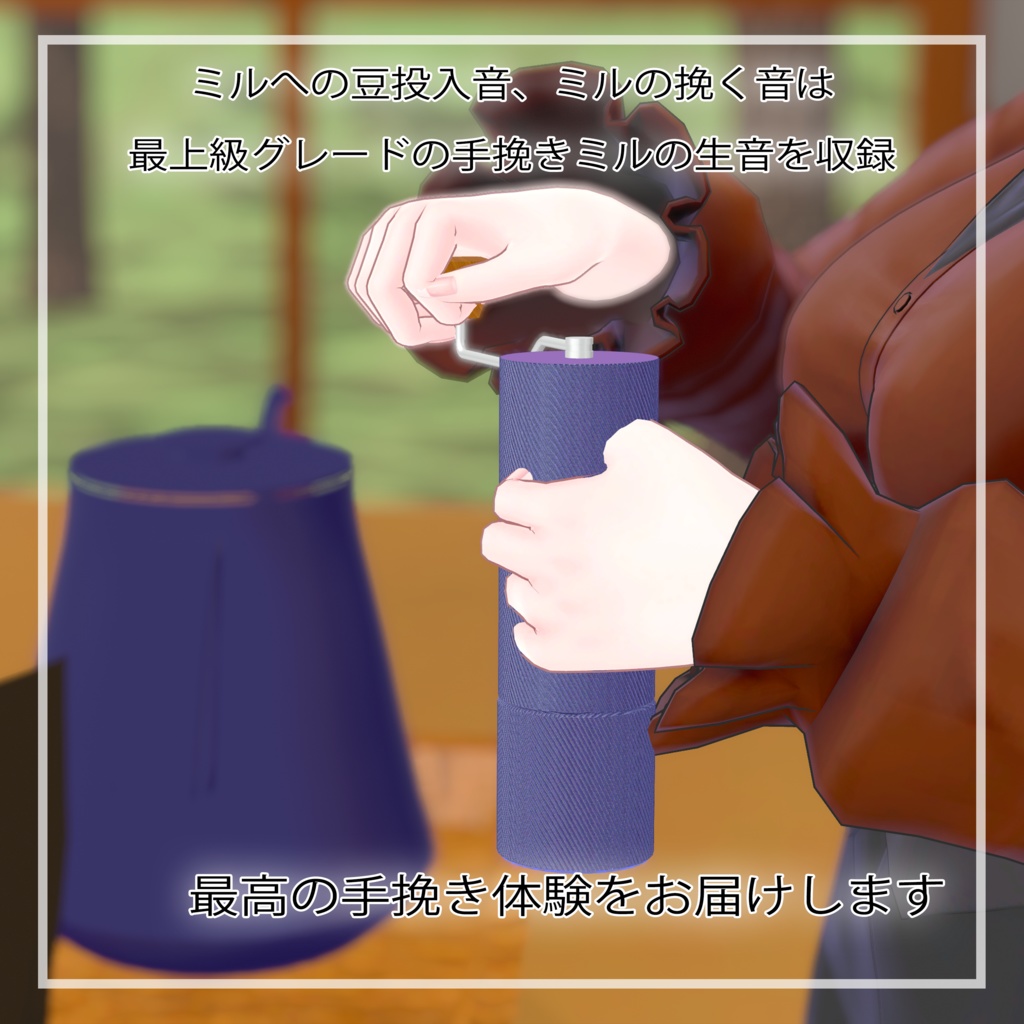 【VRChat】Pourover Brewer【ワールドギミック】