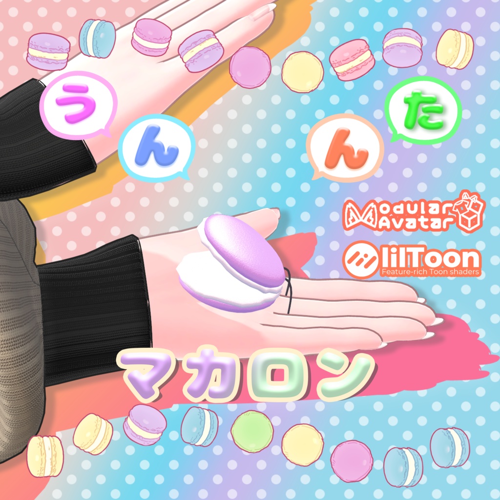 【VRChat想定】うんたんカマロン【ギミック小物】
