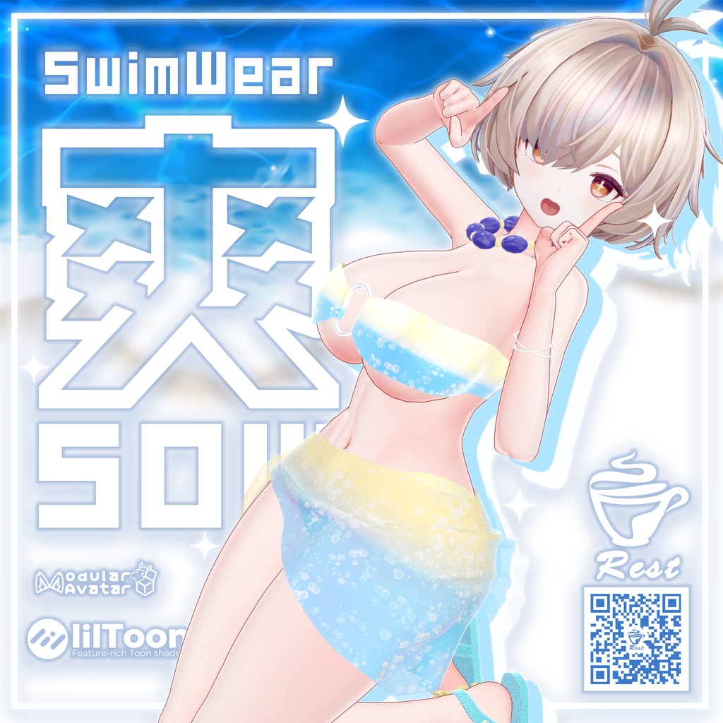 【VRChat想定】爽【3D衣装】